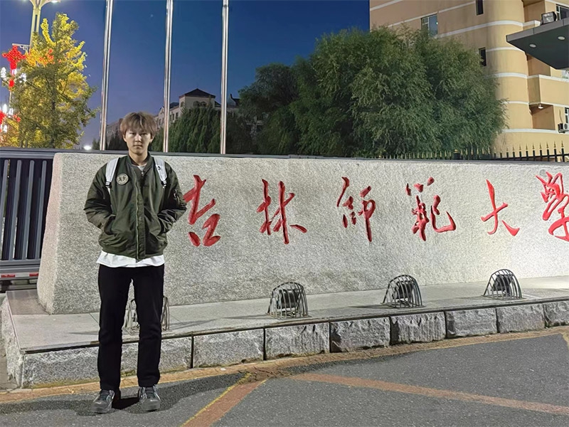 吉林师范大学 杜善宁