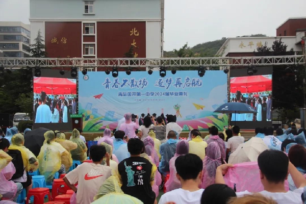 青春不散场，逐梦再启航——青岛国开第一中学2021级毕业典礼圆满结束！